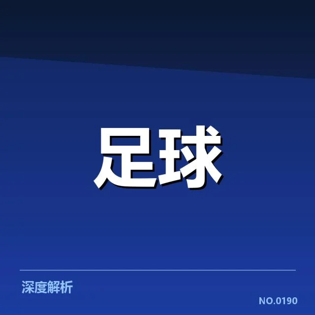 确定的参赛名单与关键赛程安排