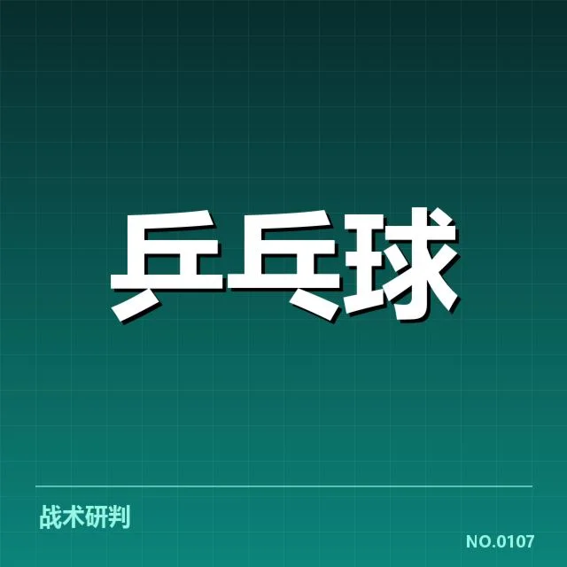孙颖莎三连冠：实力稳定性，孙颖莎三连冠赛事发展脉络