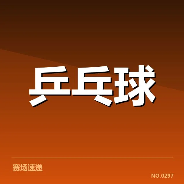 王楚钦加盟东京队：俱乐部实力提升缘何成疑