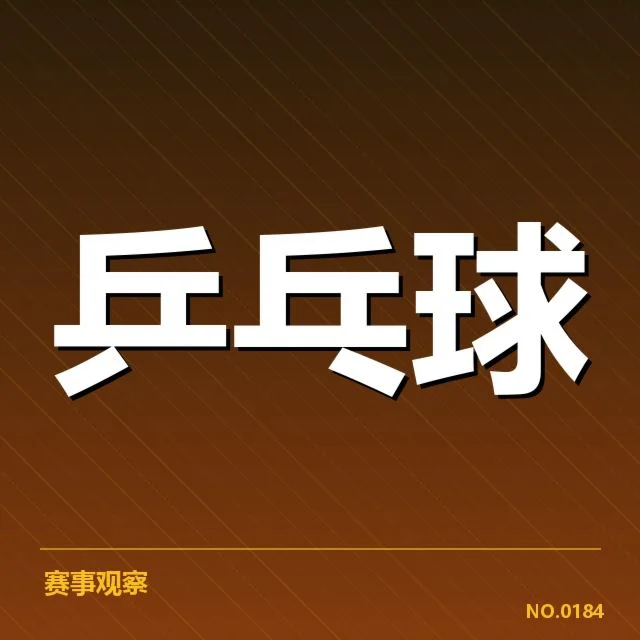 王楚钦加盟的官方信息与赛程安排